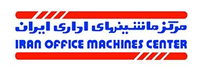 اعضای حقوقی - مرکز ماشین های اداری ایران